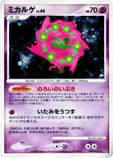 ミカルゲ