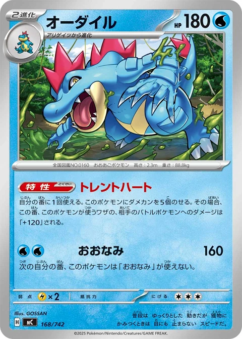 オーダイル