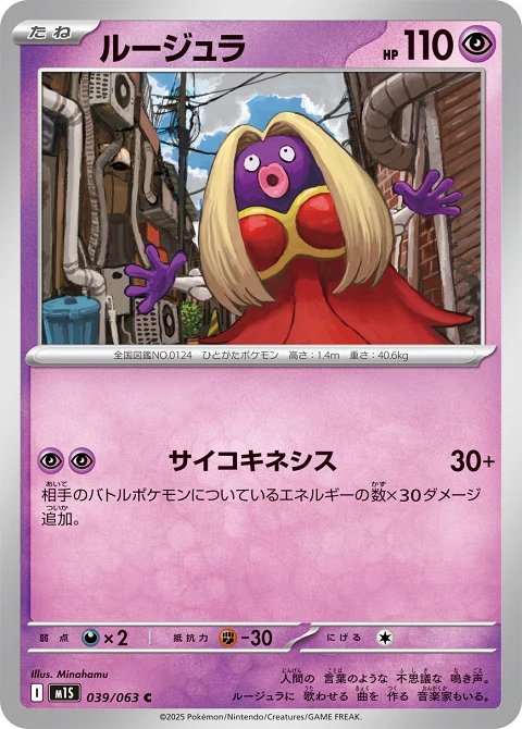 ルージュラ
