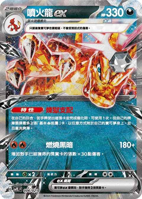噴火龍ex
