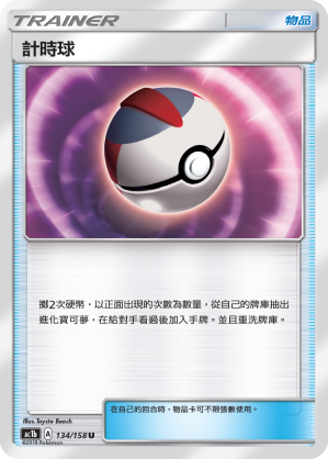 計時球