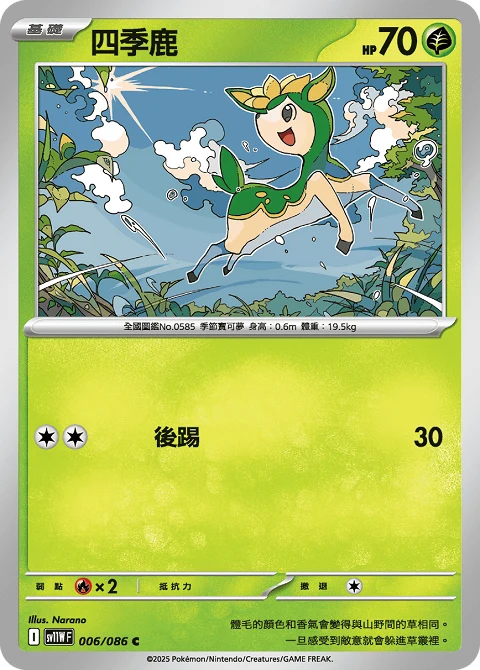 四季鹿