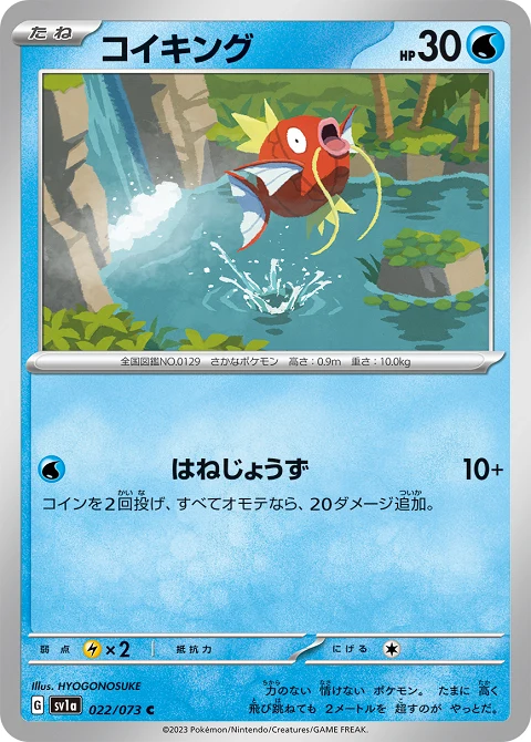コイキング