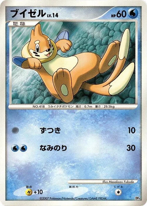 ブイゼル