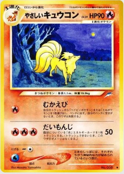 やさしいキュウコン
