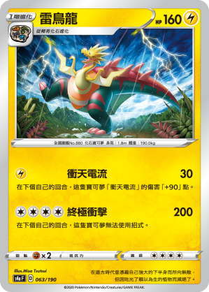 雷鳥龍