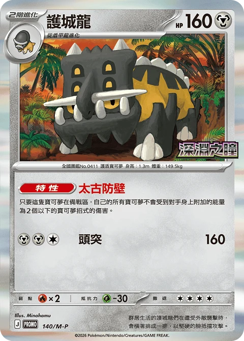護城龍