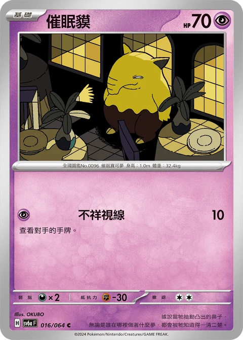 催眠貘