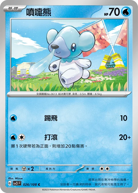 噴嚏熊