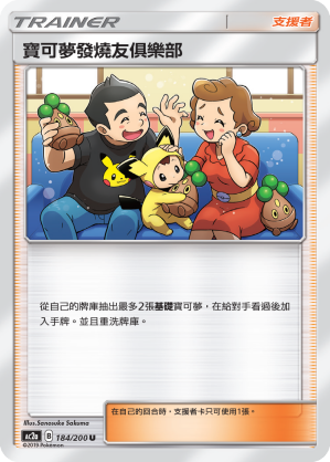 寶可夢發燒友俱樂部