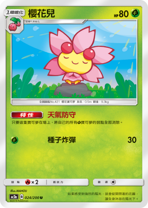 櫻花兒