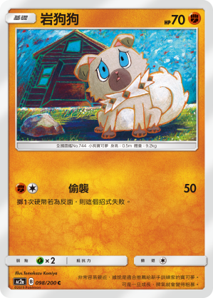 岩狗狗
