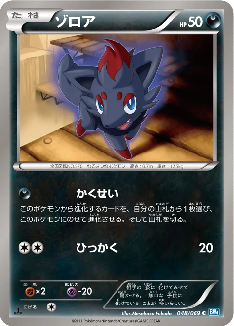 ゾロア