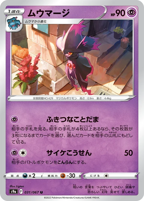 ムウマージ