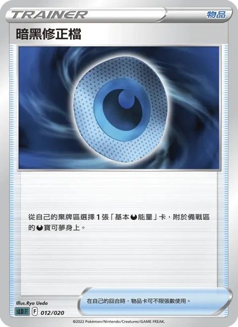暗黑修正檔