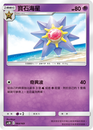 寶石海星