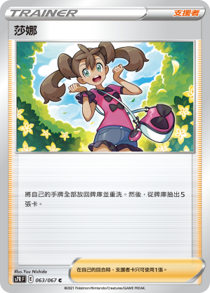 莎娜