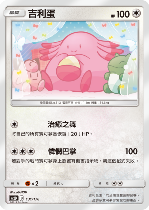 吉利蛋