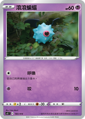 滾滾蝙蝠