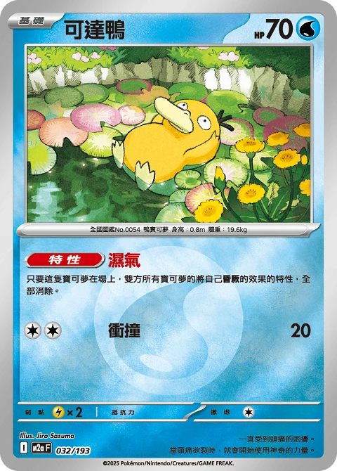 可達鴨