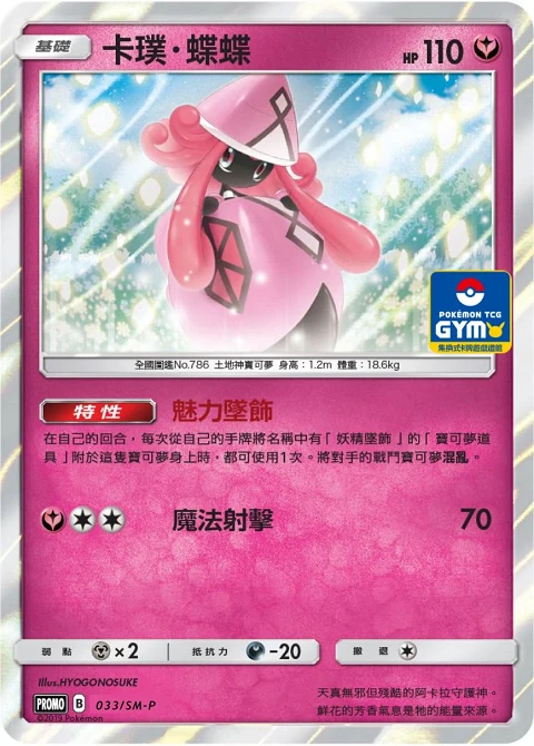 卡璞蝶蝶