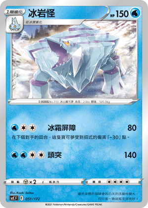 冰岩怪