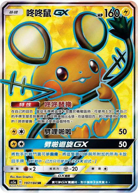 咚咚鼠GX