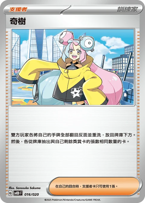 奇樹