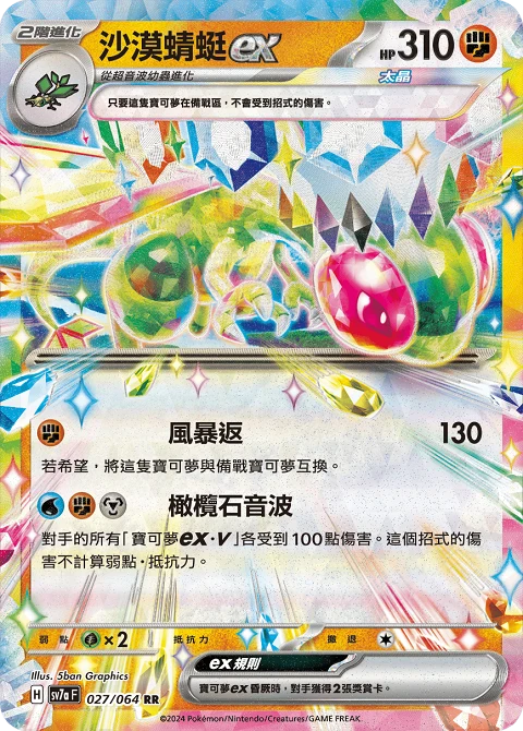 沙漠蜻蜓ex