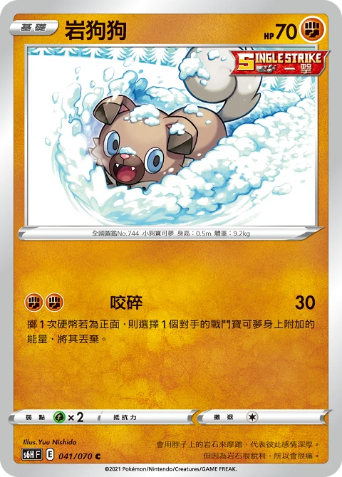 岩狗狗