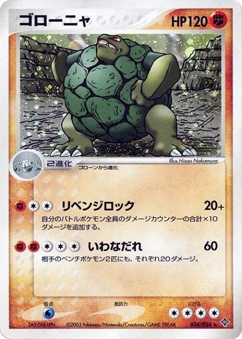 ゴローニャ