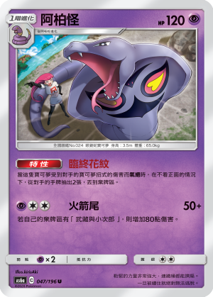 阿柏怪