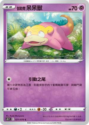 伽勒爾 呆呆獸