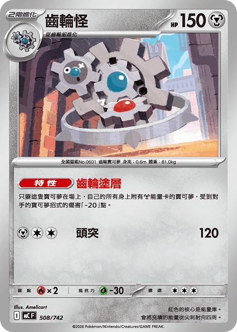 齒輪怪