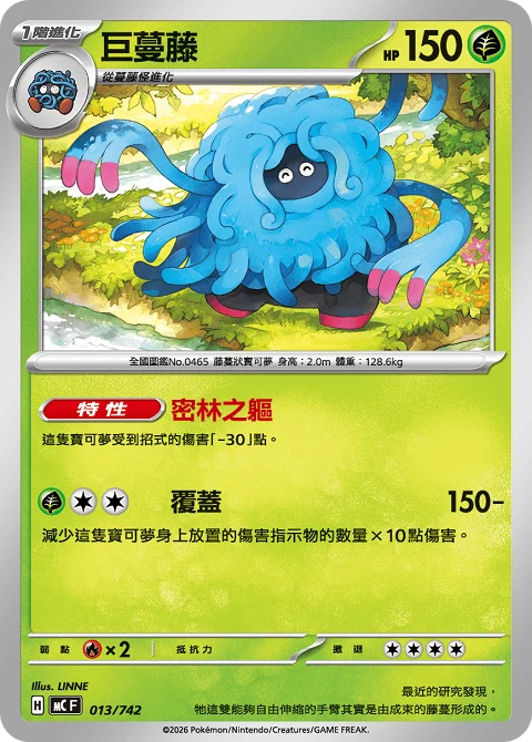 巨蔓藤