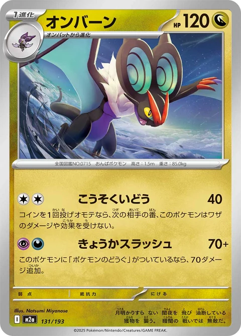 オンバーン