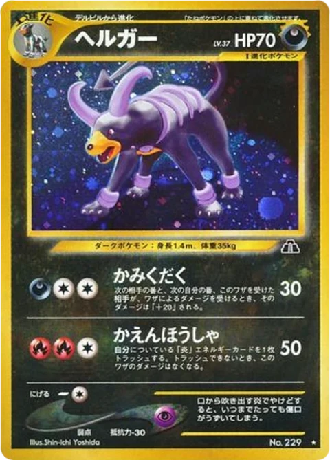 ヘルガー