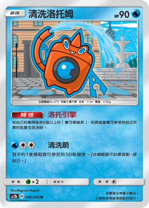 清洗洛托姆