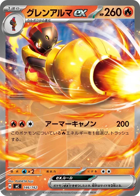グレンアルマex