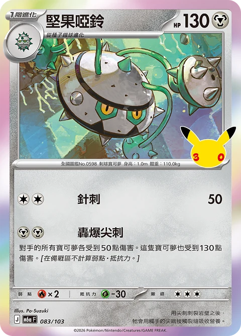 堅果啞鈴