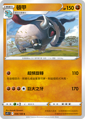 頓甲