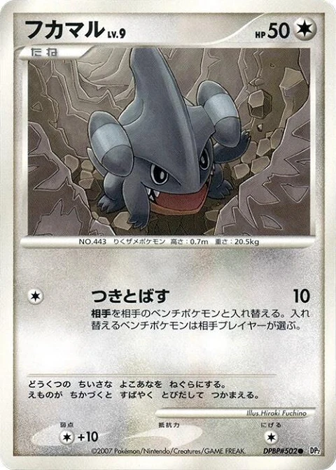 フカマル