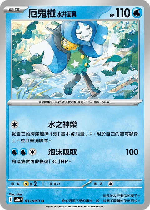 厄鬼椪 水井面具