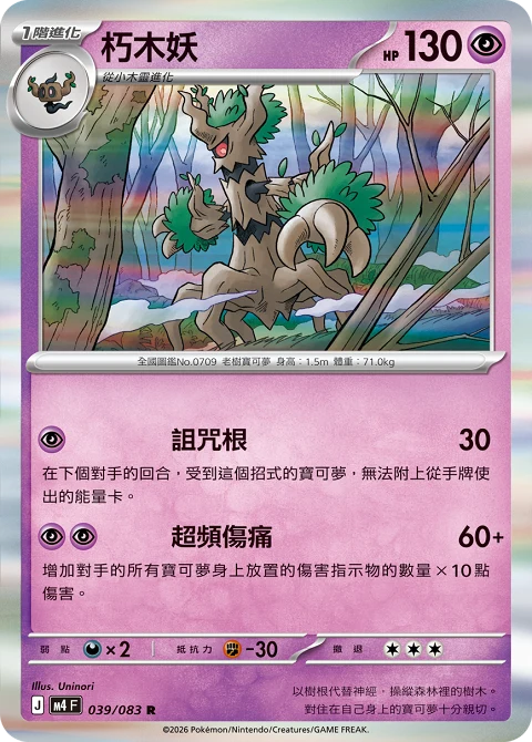 朽木妖