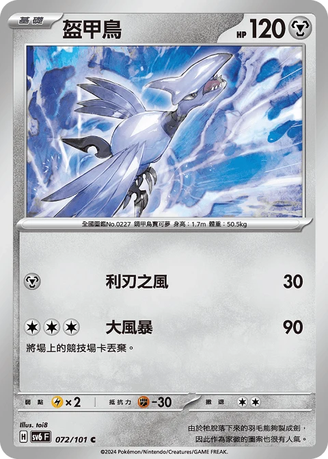 盔甲鳥