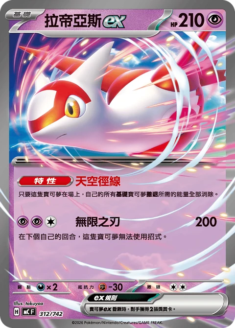 拉帝亞斯ex
