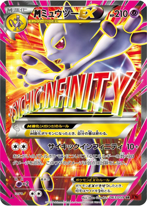 MミュウツーEX