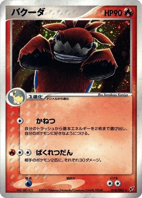 バクーダ