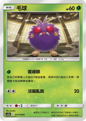 毛球