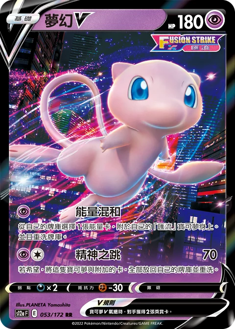 夢幻V